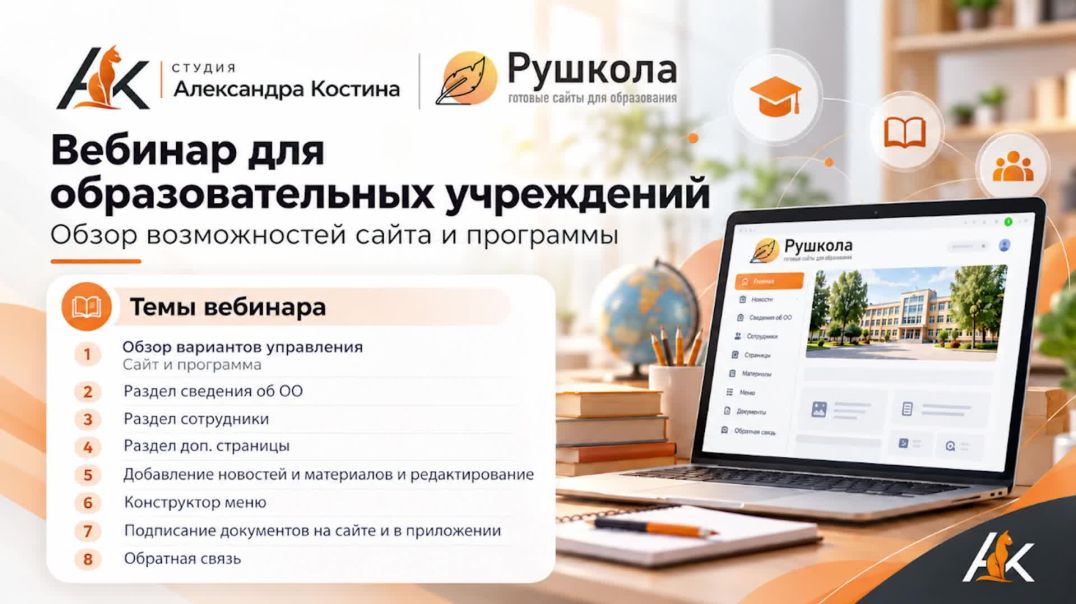 Рушкола новая версия